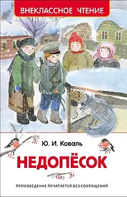 Купить Недопёсок — Фото №1