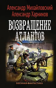 Купить Возвращение атлантов — Фото №1