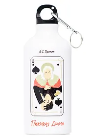 Купить Бутылка с карабином Пиковая Дама - Уж полночь близится(металл) (500мл) — Фото №1