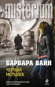 Купить Черный мотылек — Фото №1