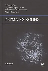 Купить Дерматоскопия — Фото №1