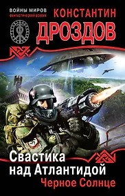 Купить Свастика над Атлантидой.Черное Солнце — Фото №1