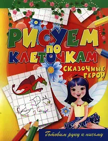 Купить Сказочные герои — Фото №1