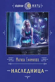 Купить Наследница — Фото №1