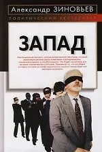 Купить Запад — Фото №1