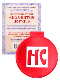 Купить Амулет Магическое стекло "На снятие порчи" — Фото №1