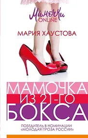 Купить Мамочка из 21-го бокса — Фото №1