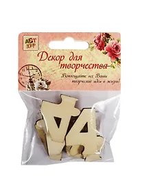 Купить Декор для творчества дерево набор "Цифры. Четвёрка" 3,4х2,3 см, (набор 8 шт) 11х8 см 1268437 — Фото №1