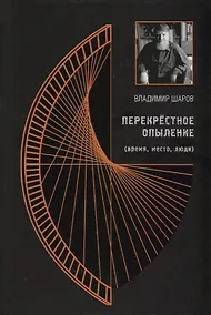 Купить Перекрёстное опыление — Фото №1