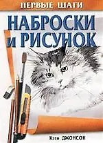 Купить Наброски и рисунок — Фото №1