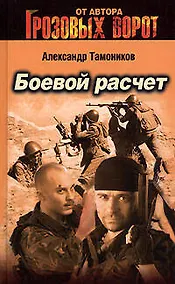 Купить Боевой расчет — Фото №1
