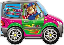 Купить Машины-чемпионы — Фото №1