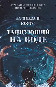 Купить Танцующий на воде — Фото №1