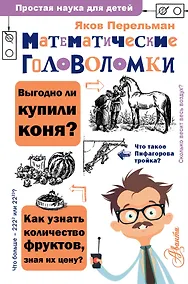 Купить Математические головоломки — Фото №1