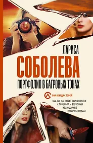 Купить Портфолио в багровых тонах — Фото №1
