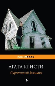 Купить Скрюченный домишко — Фото №1