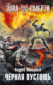 Купить Черная Пустошь : фантастический роман — Фото №1