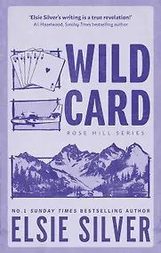 Купить Wild Card (Elsie Silver) Темная лошадка (Элси Сильвер) /Книги на английском языке — Фото №1