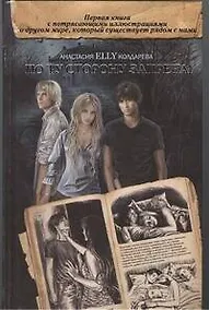 Купить По ту сторону запрета — Фото №1