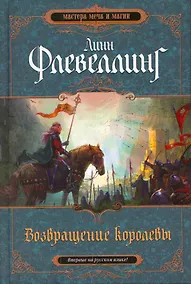 Купить Возвращение королевы — Фото №1