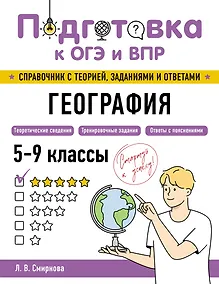 Купить География — Фото №1