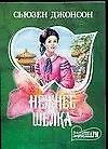 Купить Нежнее шелка — Фото №1