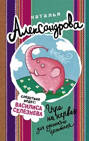 Купить Игра на нервах для одинокого ценителя — Фото №1