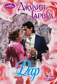 Купить Дар — Фото №1