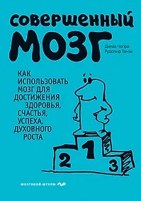 Купить Совершенный мозг — Фото №1