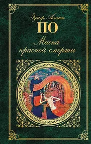 Купить Маска красной смерти — Фото №1