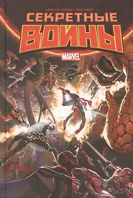 Купить Секретные войны — Фото №1