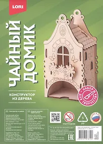 Купить Набор для творчества. Конструктор из дерева. Чайный домик "Домик с бабочками" — Фото №1