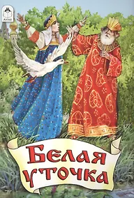 Купить Белая уточка — Фото №1