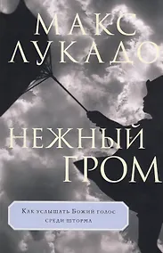 Купить Нежный гром — Фото №1