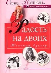 Купить Радость на двоих — Фото №1