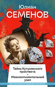 Купить Тайна Кутузовского проспекта — Фото №1