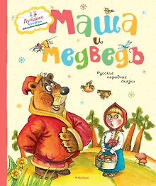 Купить Маша и медведь — Фото №1