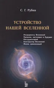 Купить Устройство нашей вселенной — Фото №1