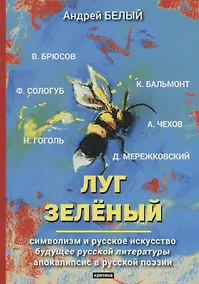 Купить Луг зеленый: критика — Фото №1