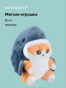 Купить Мягкая игрушка Котик кигуруми (акула) (21 см), Bookvalno — Фото №1