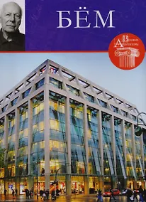 Купить Том 58, Готфрид Бём — Фото №1