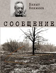 Купить Сообщение — Фото №1