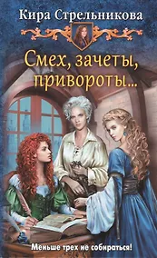 Купить Смех, зачеты, привороты? — Фото №1