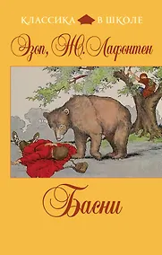 Купить Басни — Фото №1