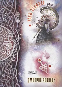 Купить Раны времени — Фото №1