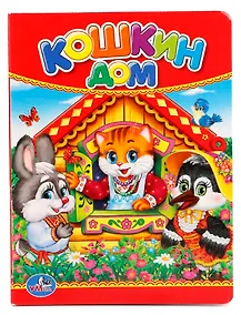 Купить Кошкин дом. — Фото №1