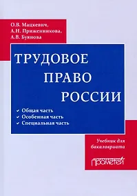 Купить Трудовое право. Учебник для бакалавриата — Фото №1