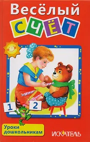 Купить Всёлый счет — Фото №1