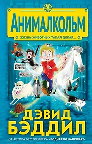 Купить Анималкольм — Фото №1