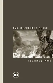 Купить Из замка в замок — Фото №1